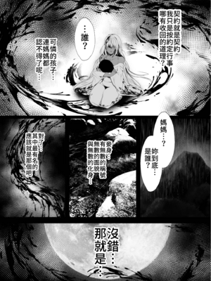 [感電少女注意報 (真冬)]蛇神の巫女|蛇神的巫女 壹至參[中国語][無修正][DL版]_110