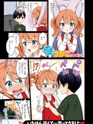 [つかこ]でれ しす～つよ☆しすのつづき～【フルカラー版】_264