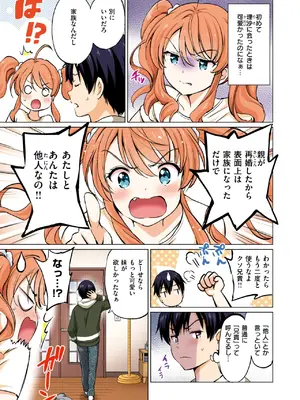 [つかこ]でれ しす～つよ☆しすのつづき～【フルカラー版】_266