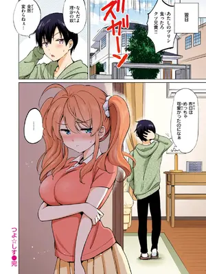 [つかこ]でれ しす～つよ☆しすのつづき～【フルカラー版】_281