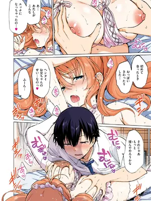 [つかこ]でれ しす～つよ☆しすのつづき～【フルカラー版】_299