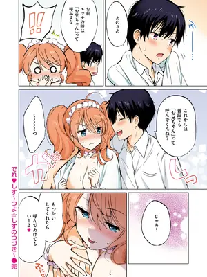 [つかこ]でれ しす～つよ☆しすのつづき～【フルカラー版】_303