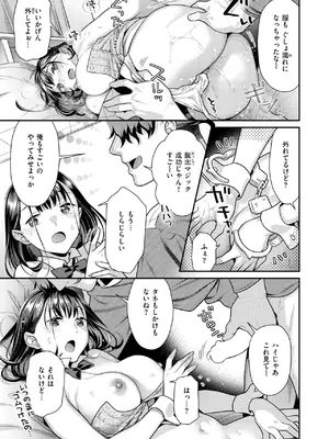 [ねこまたなおみ] 快感イリュージョン_206