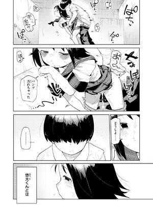 [ぱてくらー] えきもれ_171