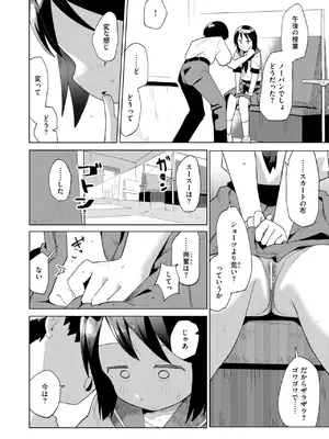 [ぱてくらー] えきもれ_177