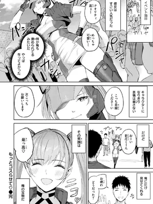 [山石18] もっとコスらせて_239