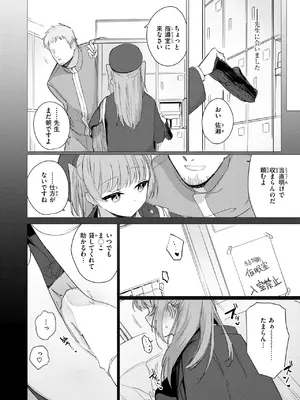 [縦縞キタ] 僕らは佐瀬さんの掌の上_151