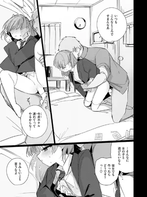 [縦縞キタ] 僕らは佐瀬さんの掌の上_152