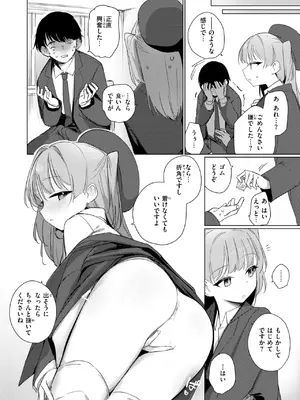 [縦縞キタ] 僕らは佐瀬さんの掌の上_159