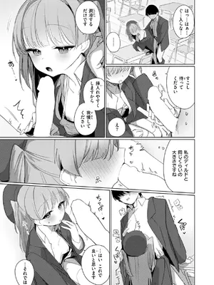 [縦縞キタ] 僕らは佐瀬さんの掌の上_160