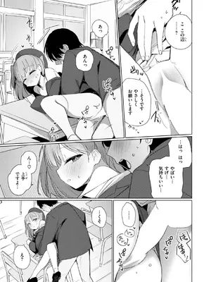 [縦縞キタ] 僕らは佐瀬さんの掌の上_162