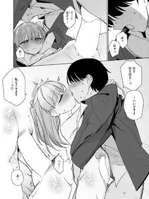 [縦縞キタ] 僕らは佐瀬さんの掌の上_165