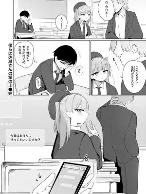 [縦縞キタ] 僕らは佐瀬さんの掌の上_169