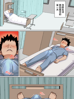 [夏目ベンケイ] 入院中のムラムラはお母さんで2...｜住院期間過剩的性慾就用媽媽來發洩吧…2 [中国翻訳]_003_2_003