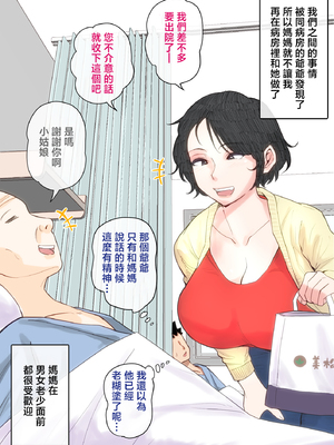[夏目ベンケイ] 入院中のムラムラはお母さんで2...｜住院期間過剩的性慾就用媽媽來發洩吧…2 [中国翻訳]_062_2_062