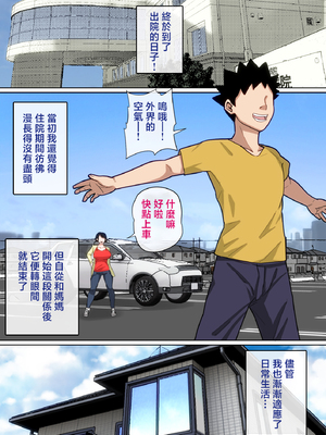 [夏目ベンケイ] 入院中のムラムラはお母さんで2...｜住院期間過剩的性慾就用媽媽來發洩吧…2 [中国翻訳]_063_2_063