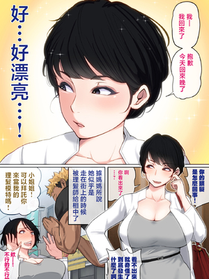 [夏目ベンケイ] 入院中のムラムラはお母さんで2...｜住院期間過剩的性慾就用媽媽來發洩吧…2 [中国翻訳]_071_2_071