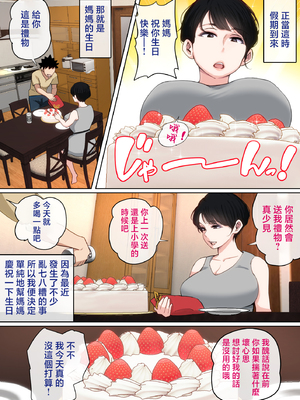 [夏目ベンケイ] 入院中のムラムラはお母さんで2...｜住院期間過剩的性慾就用媽媽來發洩吧…2 [中国翻訳]_076_2_076