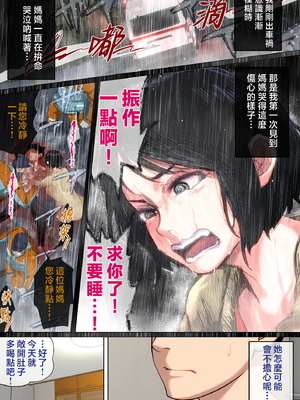 [夏目ベンケイ] 入院中のムラムラはお母さんで2...｜住院期間過剩的性慾就用媽媽來發洩吧…2 [中国翻訳]_078_2_078