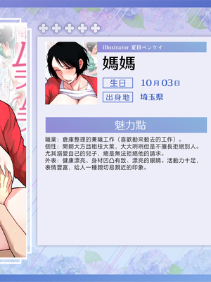 [夏目ベンケイ] 入院中のムラムラはお母さんで2...｜住院期間過剩的性慾就用媽媽來發洩吧…2 [中国翻訳]_135