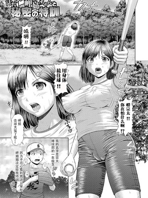 [増多部翔] 汗だく岬姉ちゃんと秘密の特訓|与大汗淋漓的岬姐的秘密特训+特典 [中国翻訳][疏碼][DL版][冷调个人汉化]_004