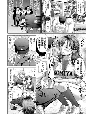 [増多部翔] 汗だく岬姉ちゃんと秘密の特訓|与大汗淋漓的岬姐的秘密特训+特典 [中国翻訳][疏碼][DL版][冷调个人汉化]_029