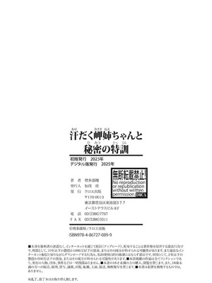 [増多部翔] 汗だく岬姉ちゃんと秘密の特訓|与大汗淋漓的岬姐的秘密特训+特典 [中国翻訳][疏碼][DL版][冷调个人汉化]_122
