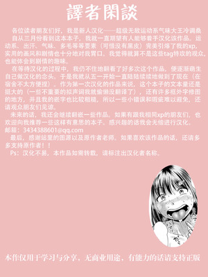 [増多部翔] 汗だく岬姉ちゃんと秘密の特訓|与大汗淋漓的岬姐的秘密特训+特典 [中国翻訳][疏碼][DL版][冷调个人汉化]_123