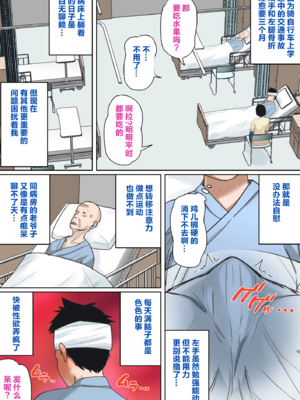 [夏目ベンケイ] 入院中のムラムラはお母さんで|住院期間的欲求不滿就由媽媽來... 1~2[中国翻訳][粗碼]_005