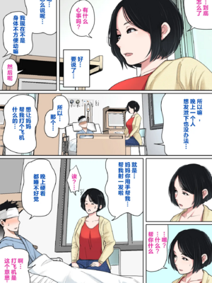 [夏目ベンケイ] 入院中のムラムラはお母さんで|住院期間的欲求不滿就由媽媽來... 1~2[中国翻訳][粗碼]_006