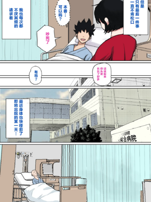 [夏目ベンケイ] 入院中のムラムラはお母さんで|住院期間的欲求不滿就由媽媽來... 1~2[中国翻訳][粗碼]_036