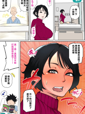 [夏目ベンケイ] 入院中のムラムラはお母さんで|住院期間的欲求不滿就由媽媽來... 1~2[中国翻訳][粗碼]_127