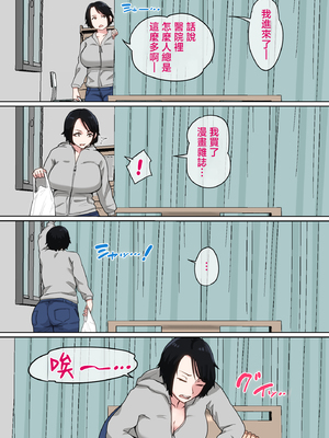 [夏目ベンケイ] 入院中のムラムラはお母さんで|住院期間的欲求不滿就由媽媽來... 1~2[中国翻訳][粗碼]_132