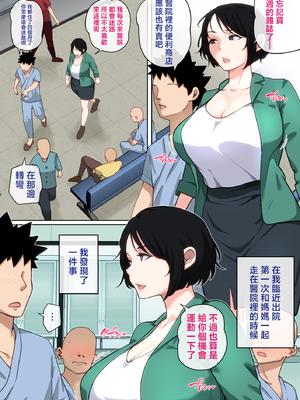 [夏目ベンケイ] 入院中のムラムラはお母さんで|住院期間的欲求不滿就由媽媽來... 1~2[中国翻訳][粗碼]_156