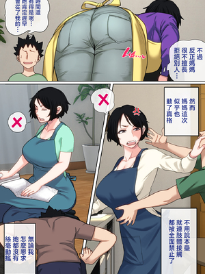 [夏目ベンケイ] 入院中のムラムラはお母さんで|住院期間的欲求不滿就由媽媽來... 1~2[中国翻訳][粗碼]_193