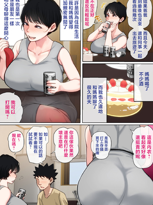 [夏目ベンケイ] 入院中のムラムラはお母さんで|住院期間的欲求不滿就由媽媽來... 1~2[中国翻訳][粗碼]_207