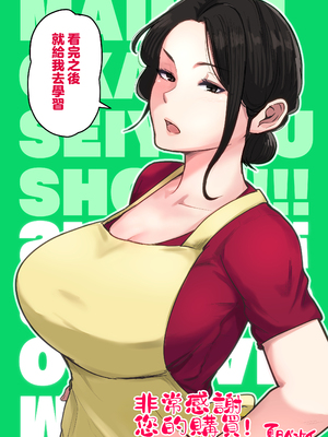 [夏目ベンケイ] 入院中のムラムラはお母さんで|住院期間的欲求不滿就由媽媽來... 1~2[中国翻訳][粗碼]_263