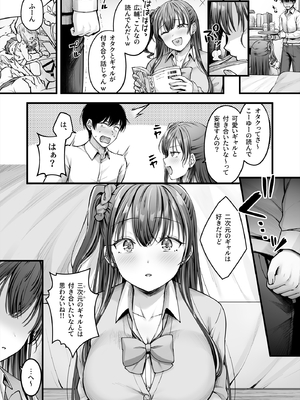 [チサキッス (枠田ちさき)] 幼馴染ギャルに好きと言えない陰キャな俺__007