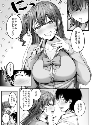 [チサキッス (枠田ちさき)] 幼馴染ギャルに好きと言えない陰キャな俺__014