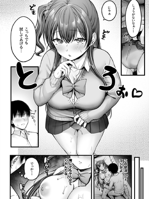 [チサキッス (枠田ちさき)] 幼馴染ギャルに好きと言えない陰キャな俺__015