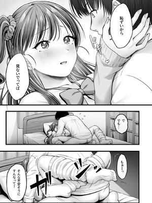 [チサキッス (枠田ちさき)] 幼馴染ギャルに好きと言えない陰キャな俺__018