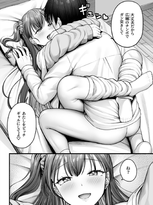 [チサキッス (枠田ちさき)] 幼馴染ギャルに好きと言えない陰キャな俺__019