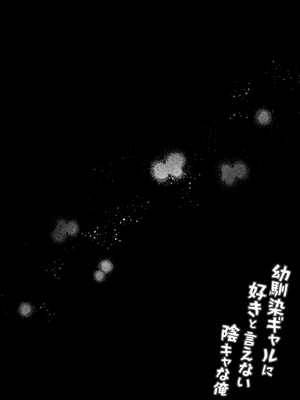 [チサキッス (枠田ちさき)] 幼馴染ギャルに好きと言えない陰キャな俺__033