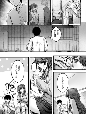 [チサキッス (枠田ちさき)] 幼馴染ギャルに好きと言えない陰キャな俺__036