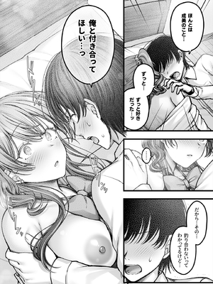 [チサキッス (枠田ちさき)] 幼馴染ギャルに好きと言えない陰キャな俺__055