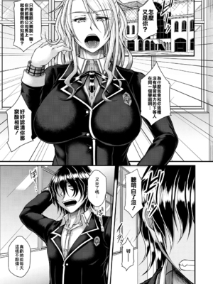 [杜若かなえ]悪辣令嬢逆転調教 -墮+陷-[中国翻訳][疏碼][殘缺][DL版]_003