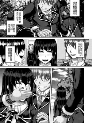 [杜若かなえ]悪辣令嬢逆転調教 -墮+陷-[中国翻訳][疏碼][殘缺][DL版]_005