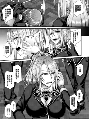 [杜若かなえ]悪辣令嬢逆転調教 -墮+陷-[中国翻訳][疏碼][殘缺][DL版]_007