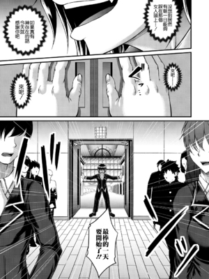 [杜若かなえ]悪辣令嬢逆転調教 -墮+陷-[中国翻訳][疏碼][殘缺][DL版]_011