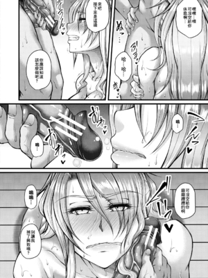 [杜若かなえ]悪辣令嬢逆転調教 -墮+陷-[中国翻訳][疏碼][殘缺][DL版]_020